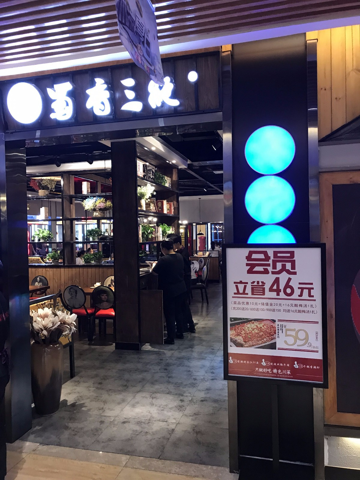 蜀香三绝(华百店)