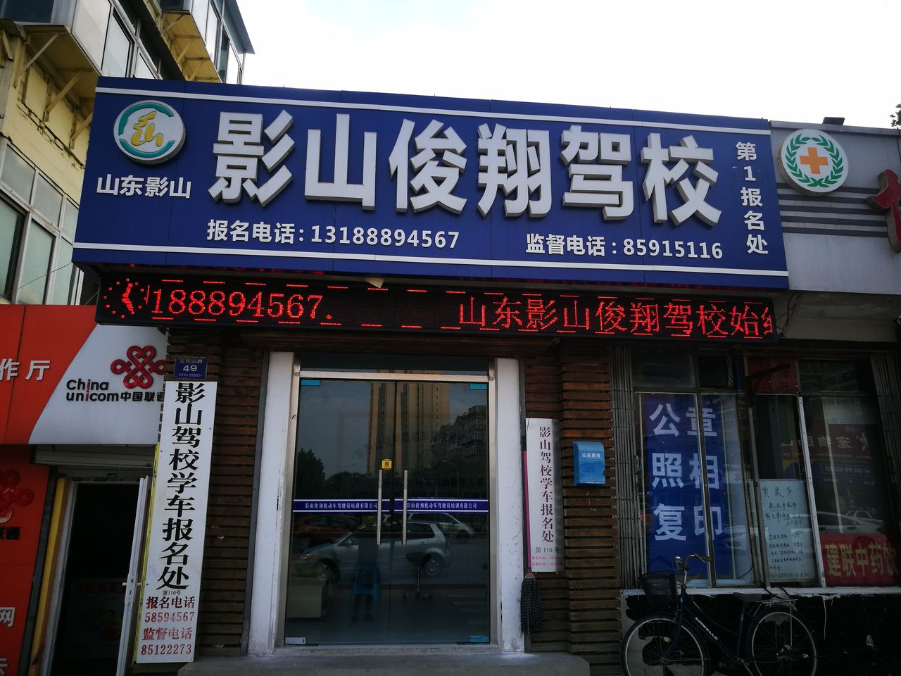 影山俊翔驾校