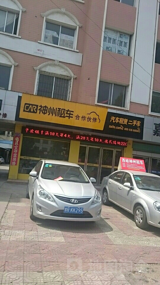 神州租车312国道店