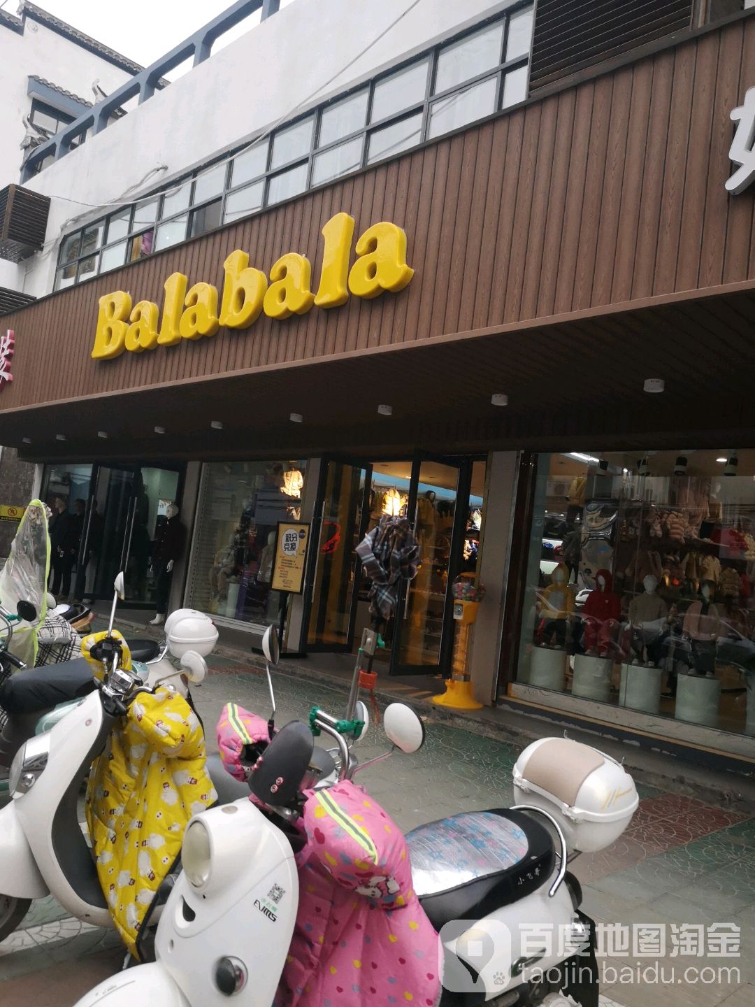 balabala服装店(中心北路店)