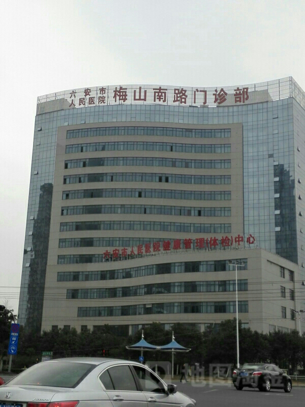 六安人民医院(梅山南路门诊部)