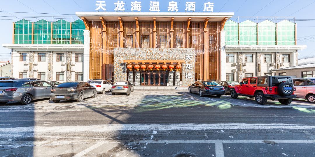 海城天龙海东温泉酒店