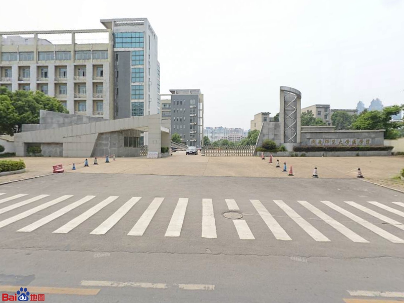 湖南师范大学医学院-北门