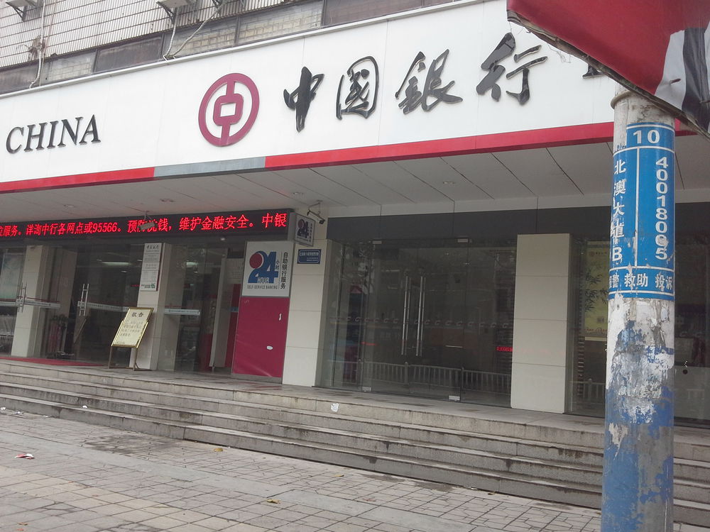 中国银行(惠州大亚湾北澳大道南路支行)
