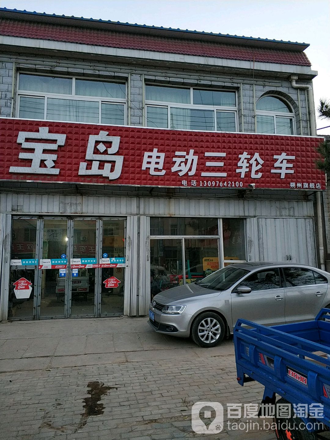 宝岛电动三轮车(朔州旗舰店)