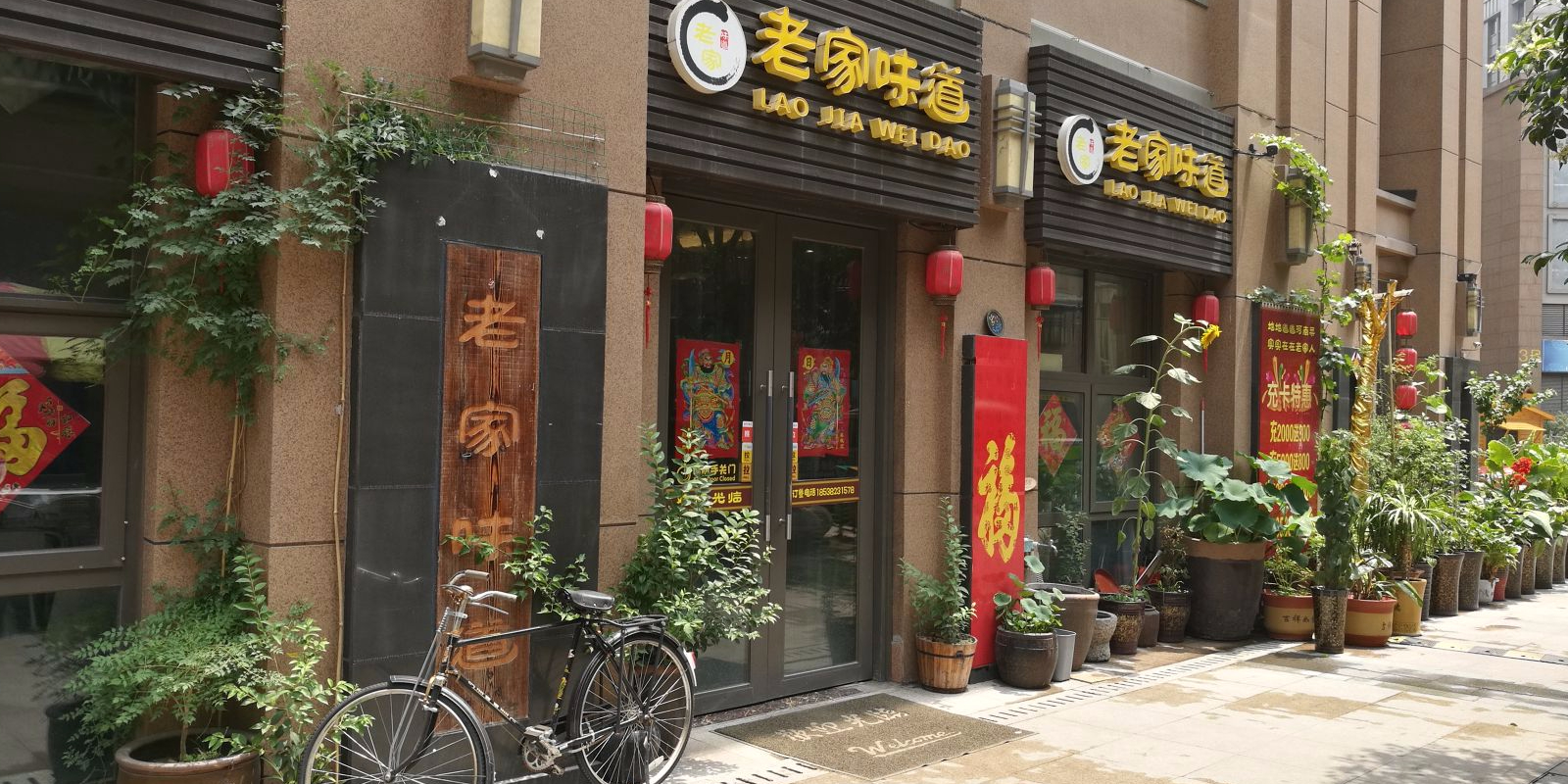 老家味道(原盛国际店)