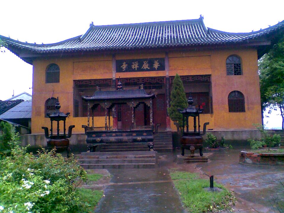 华严禅寺