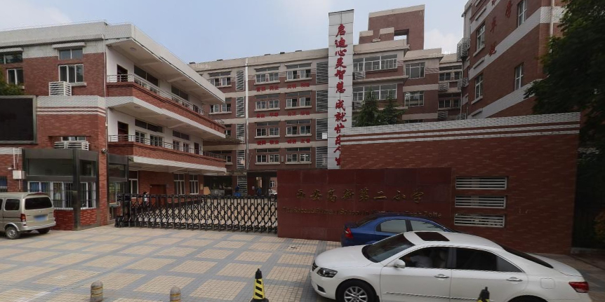 西安高新第二小学-南门                     地址:陕西省西安市雁塔