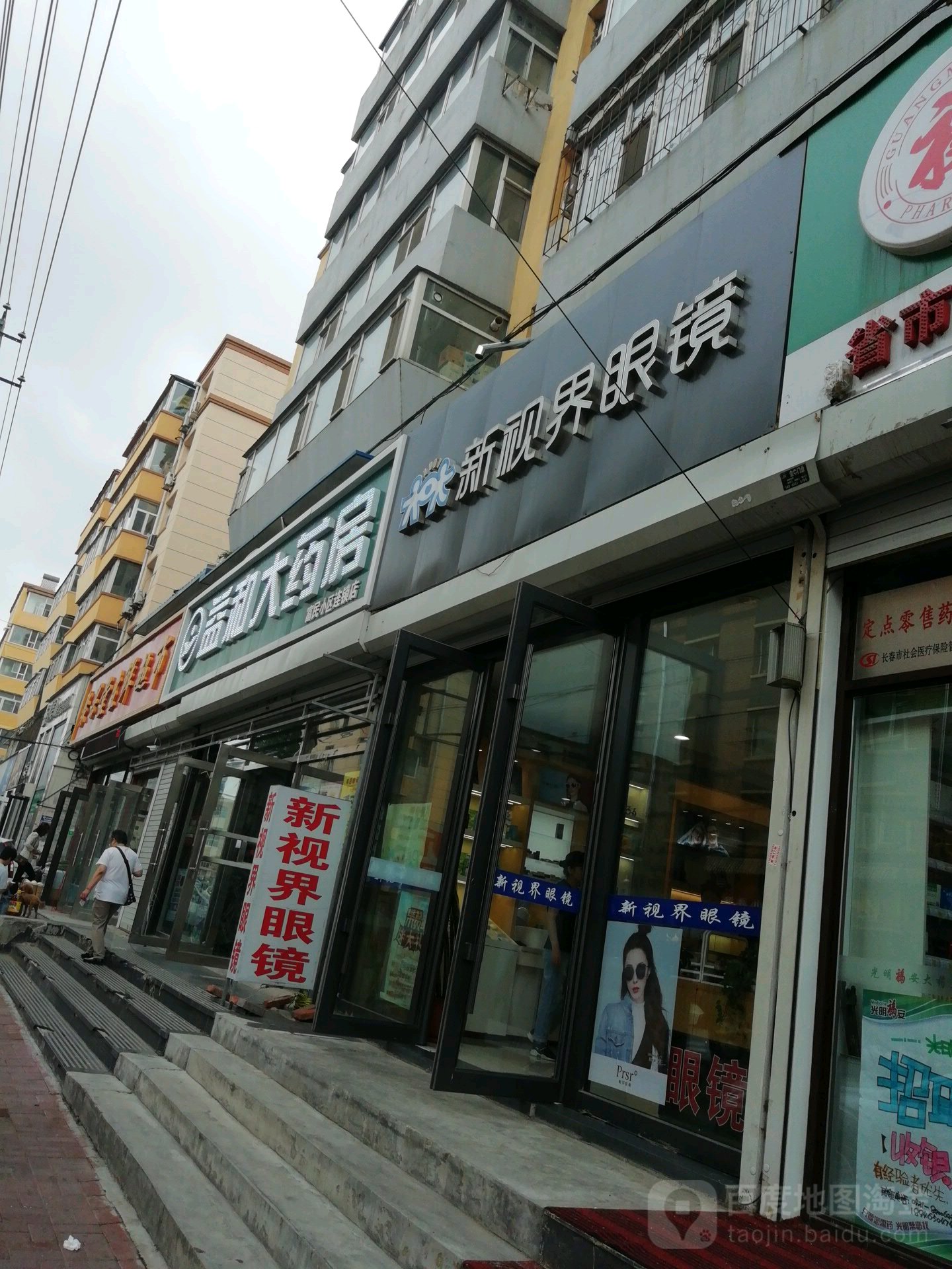 新视界眼镜店(昌平街店)