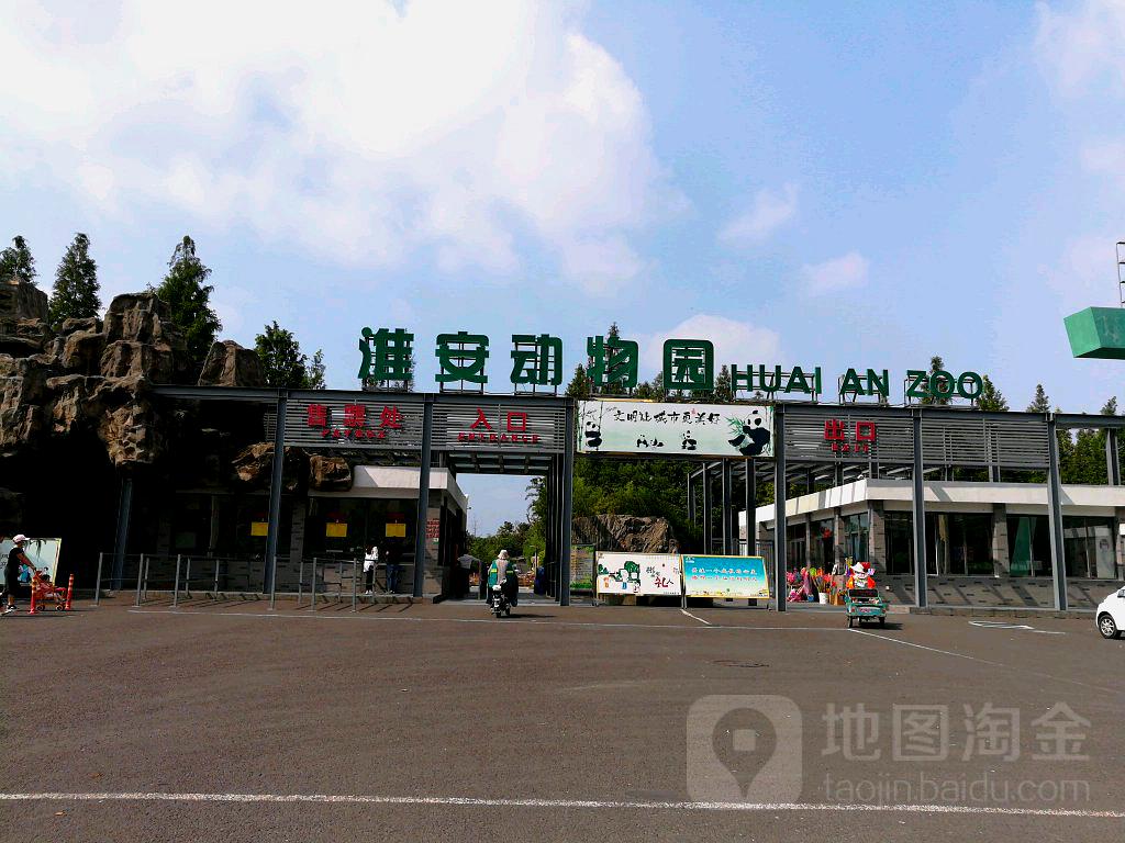 淮安动物园