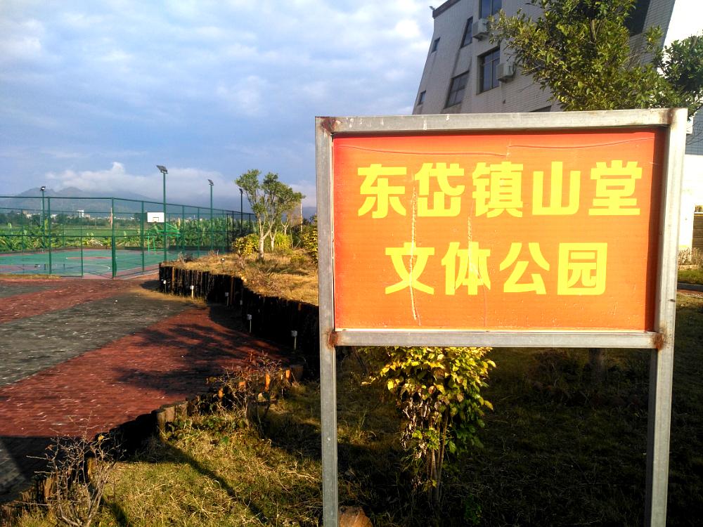 福州市连江县东岱镇山堂村