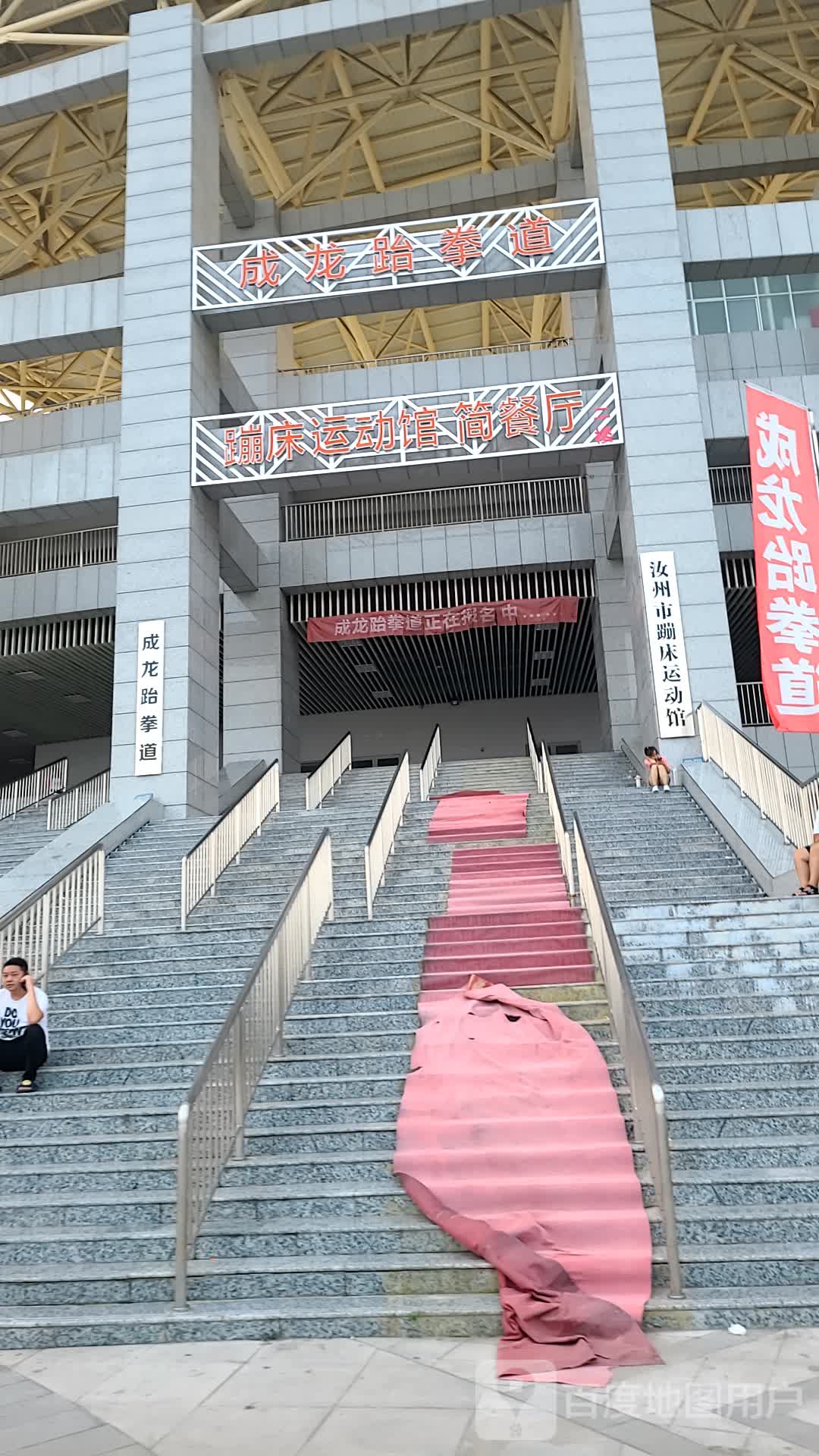 地址(位置,怎么去,怎么走):  平顶山市汝州市农业路(汝州市体育中心)