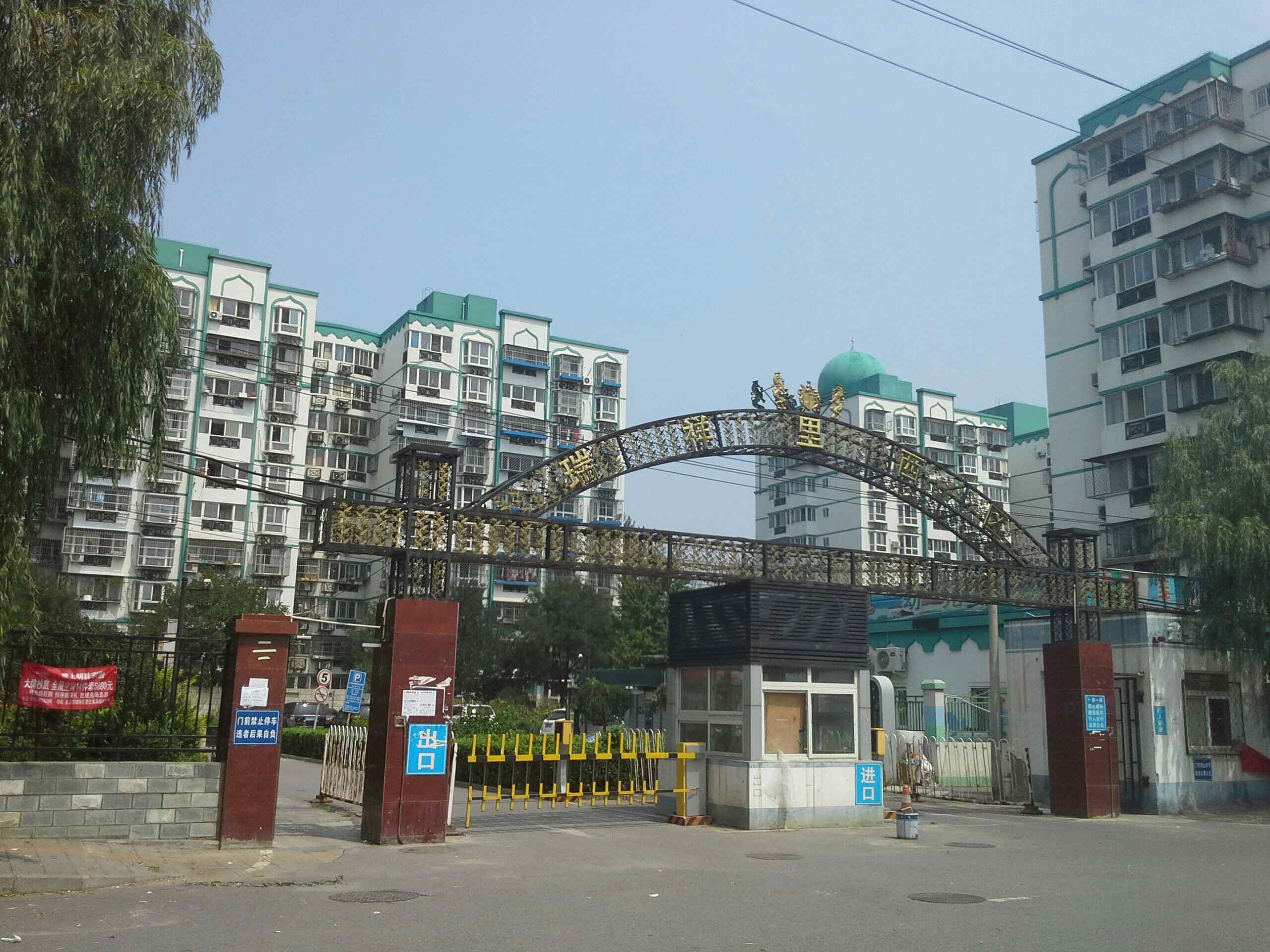 瑞祥里小区-b区