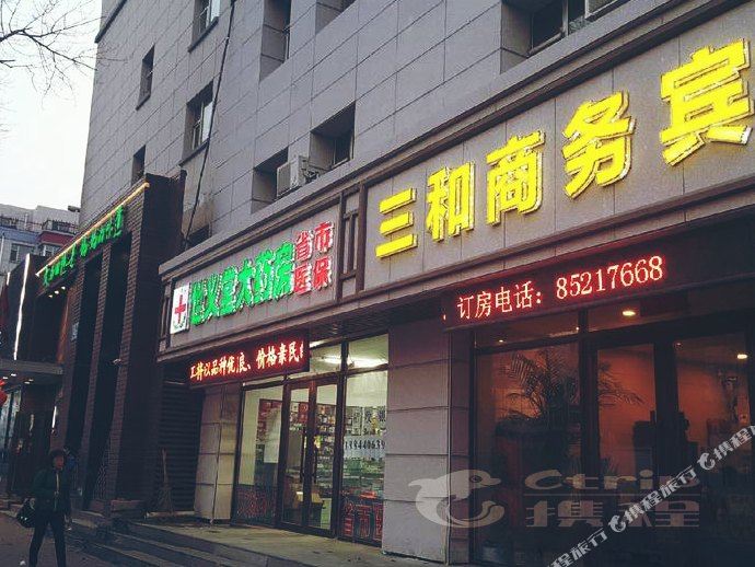 价格,团购,优惠,三和商务宾馆(刘老根大舞台店)在哪,怎么走_长春酒店