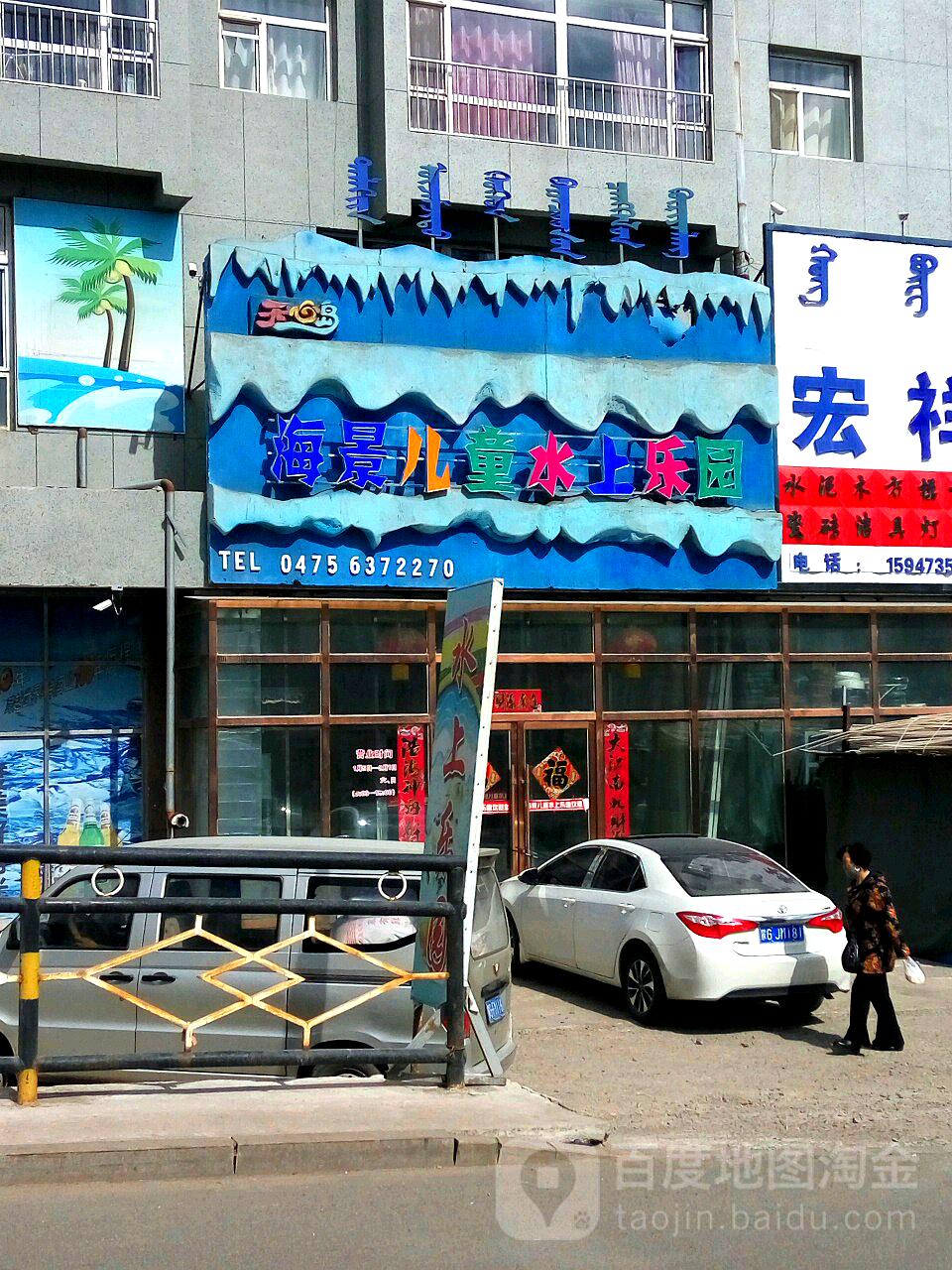 地址(位置,怎么去,怎么走):  内蒙古自治区通辽市霍林郭勒市g204(沿