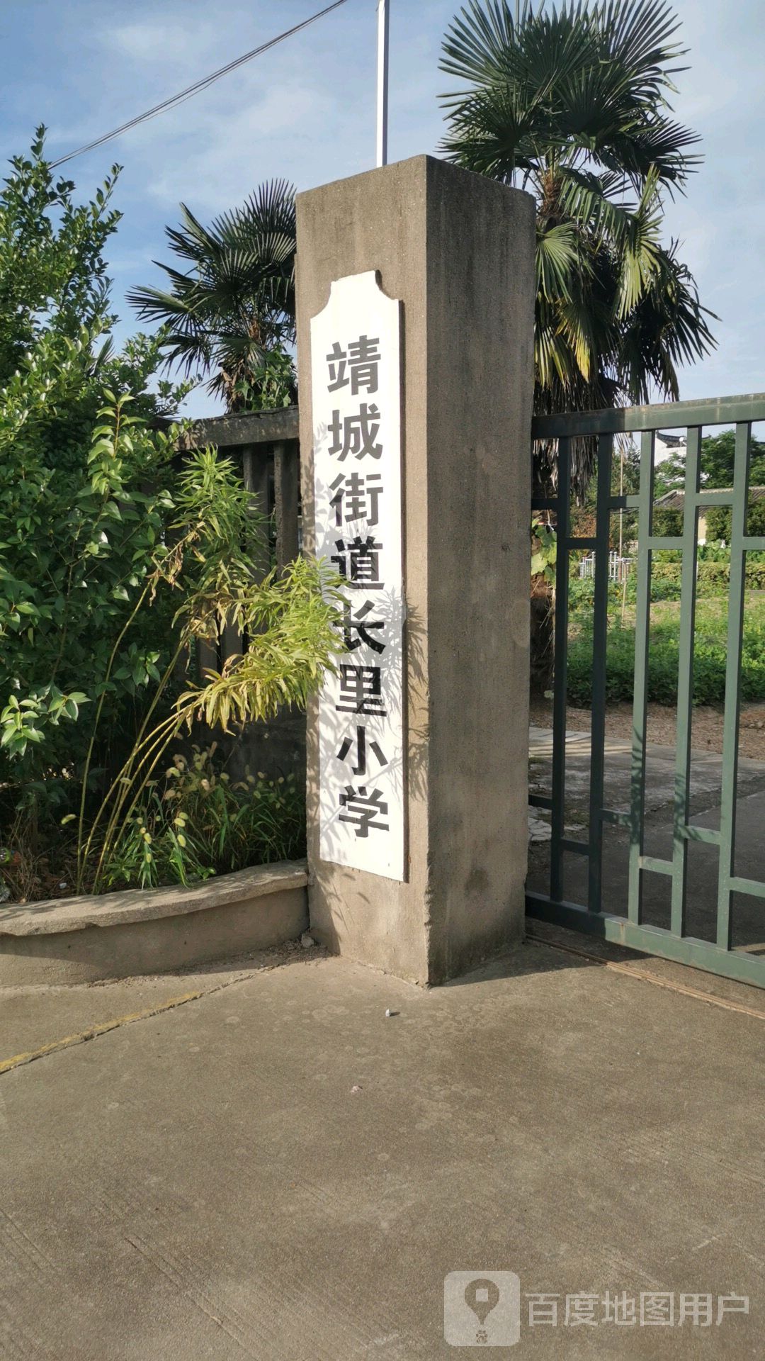 馬橋鎮長裡小學