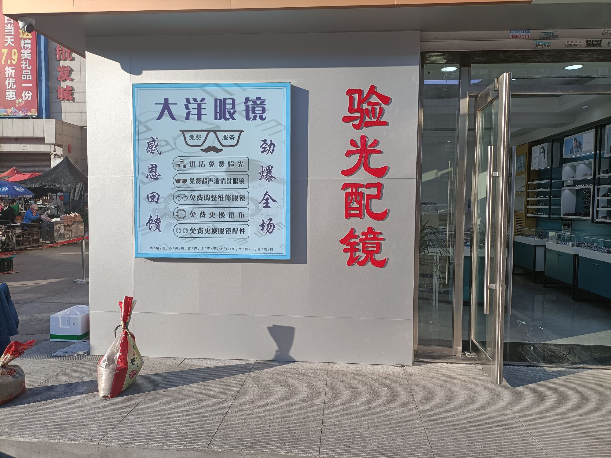 大洋眼睛(精品大厦店)