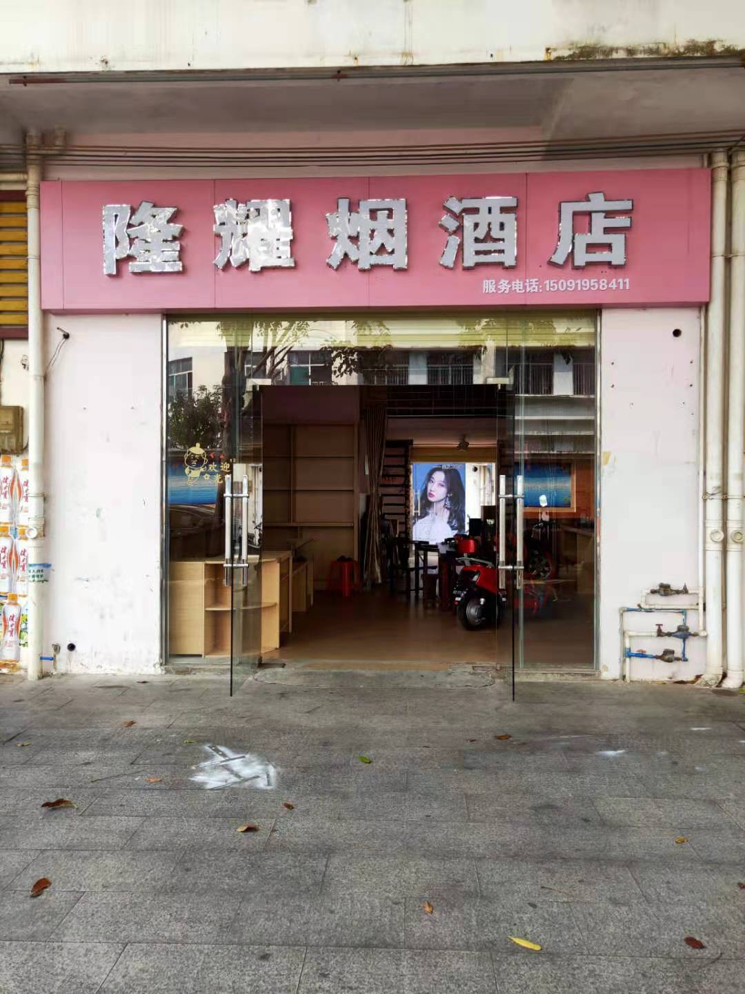 隆耀烟酒店