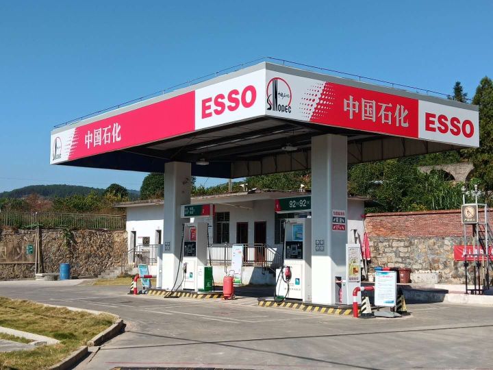 中石化森美(三明明溪坪埠加油站)