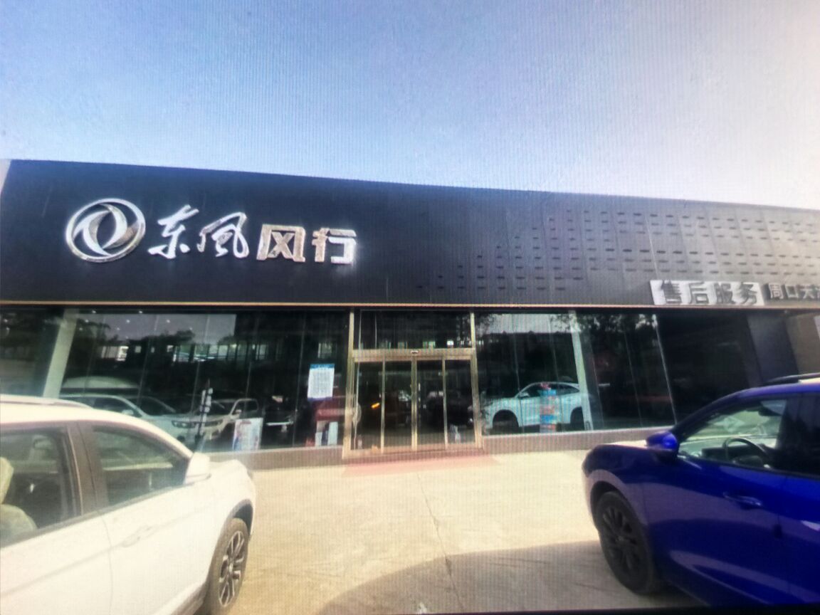 周口市天泽汽车销售服务有限公司