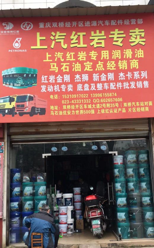 重庆双桥经开区晋源汽车配件经营部