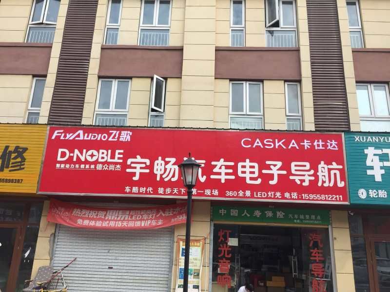 飞歌导航临泉旗舰店