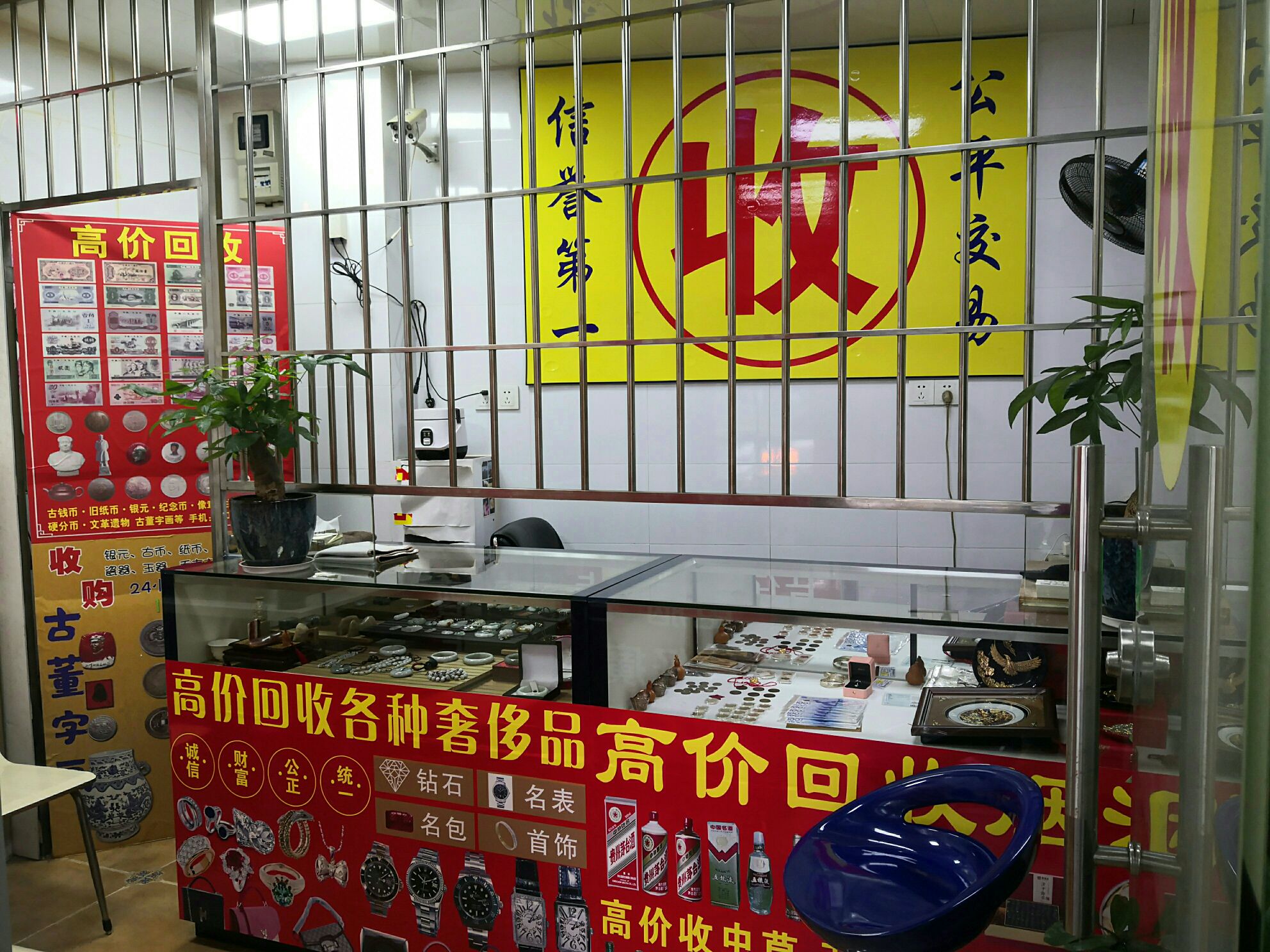 黄金会收(厦禾路店)