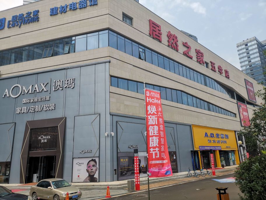 海尔专卖店旗航店(居然之家五华店)