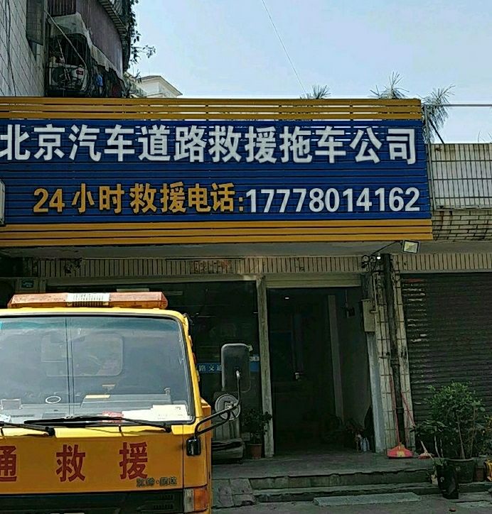 北京汽车道路轮胎电瓶公司