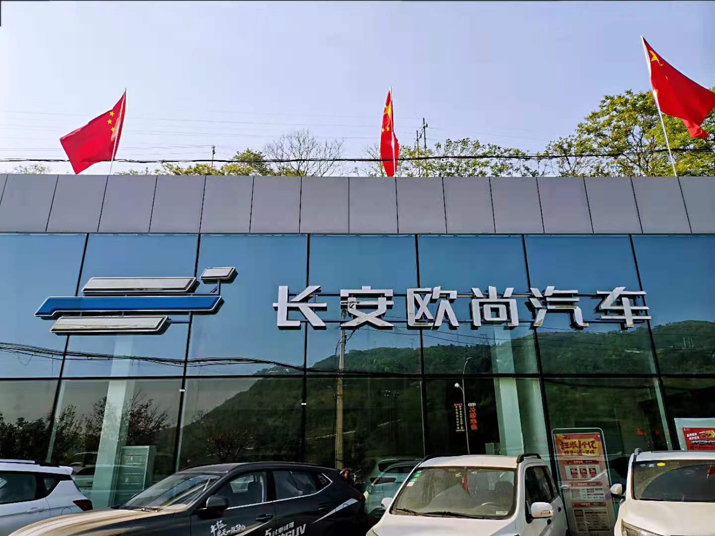 重庆市明洋汽车销售有限公司(长安4s店)
