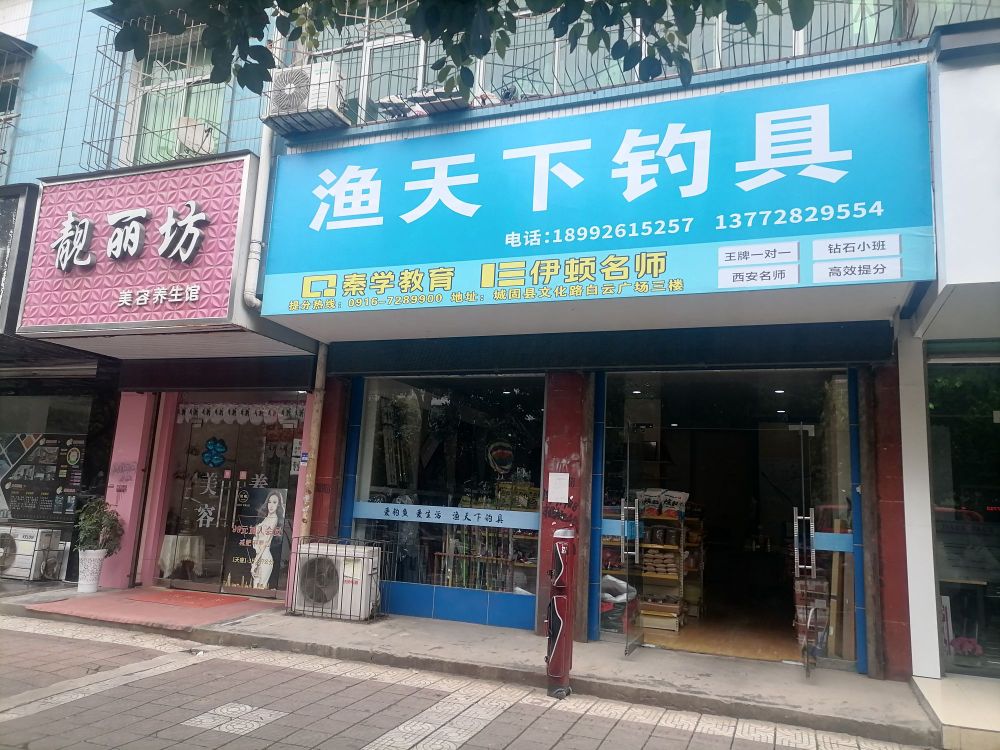 渔天下钓具超市