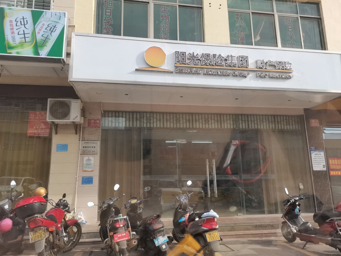 阳光保险集团财产保险(文建三横路营业部)