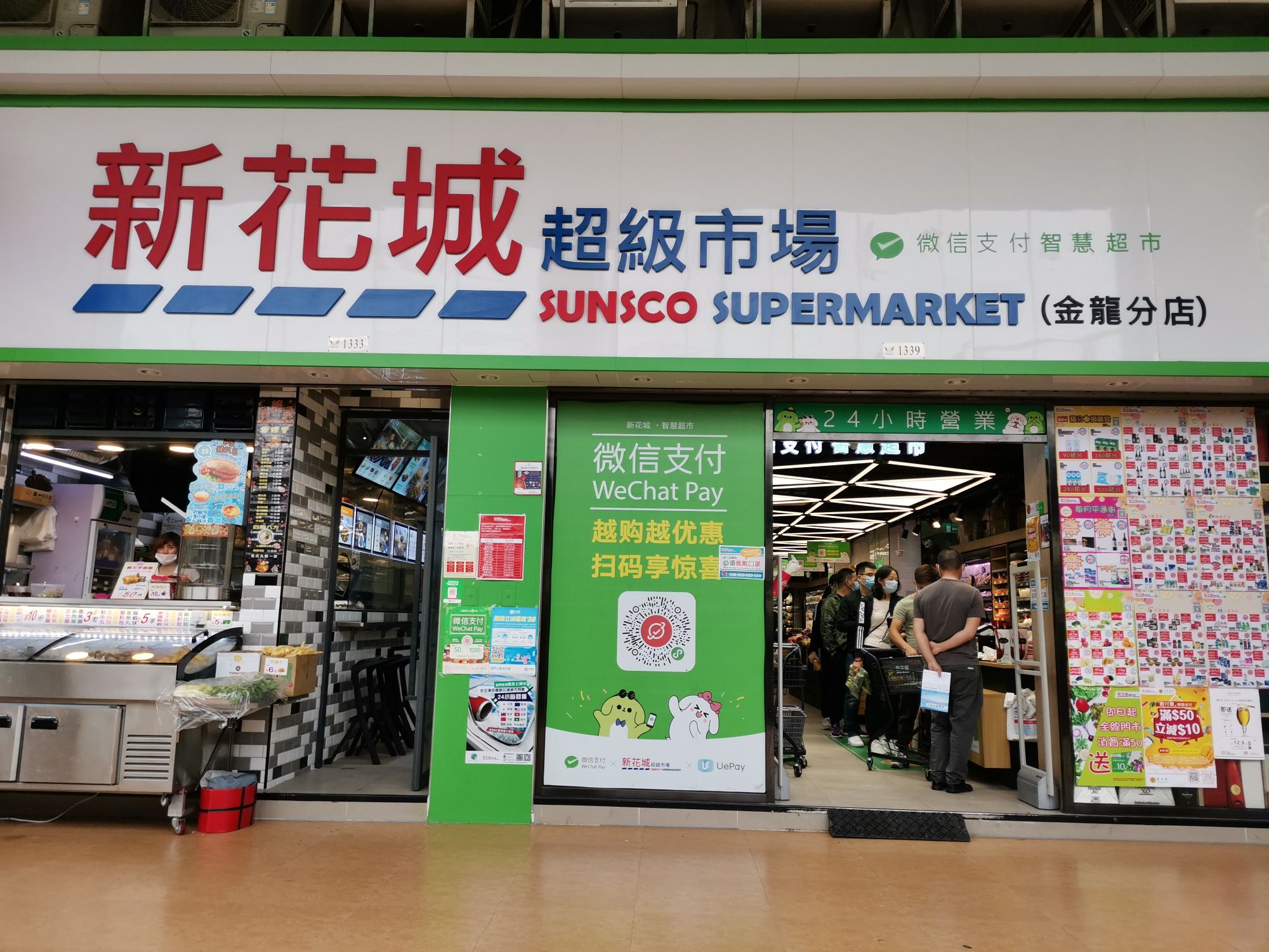 新花城超级市场(金龙分店)