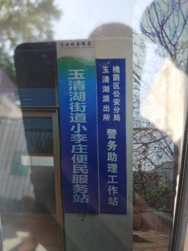 济南市槐荫区玉河路河圈村村委会东南侧