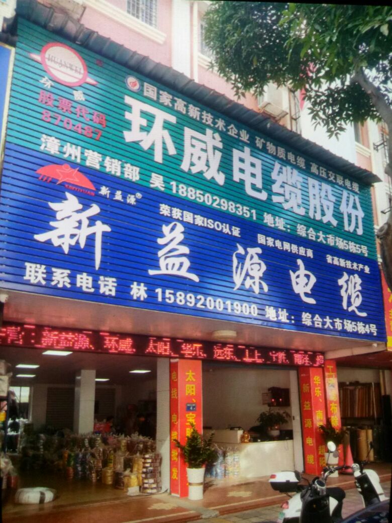 漳州市达方电缆有限公司