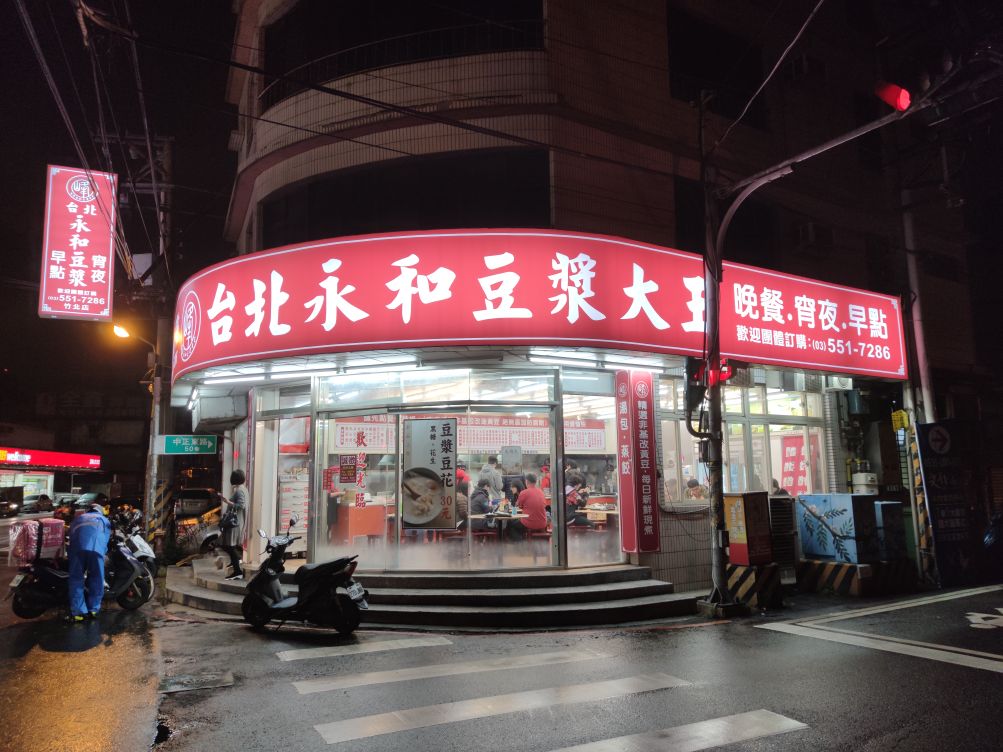 台北永和豆浆大王