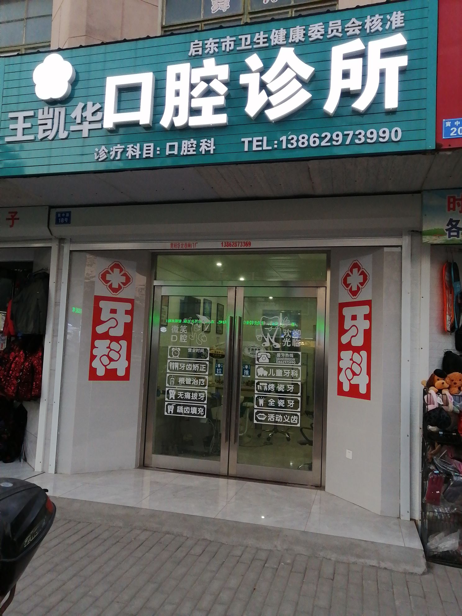 几点开门什么时候关门什么时候开门查看牙科门疹附近的