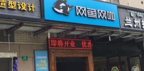 网鱼网吧咖(夏威夷商业广场店)