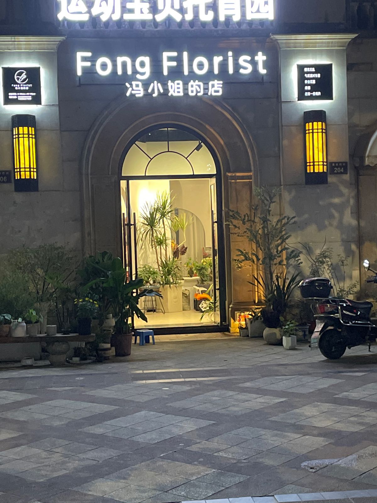 冯小姐的店