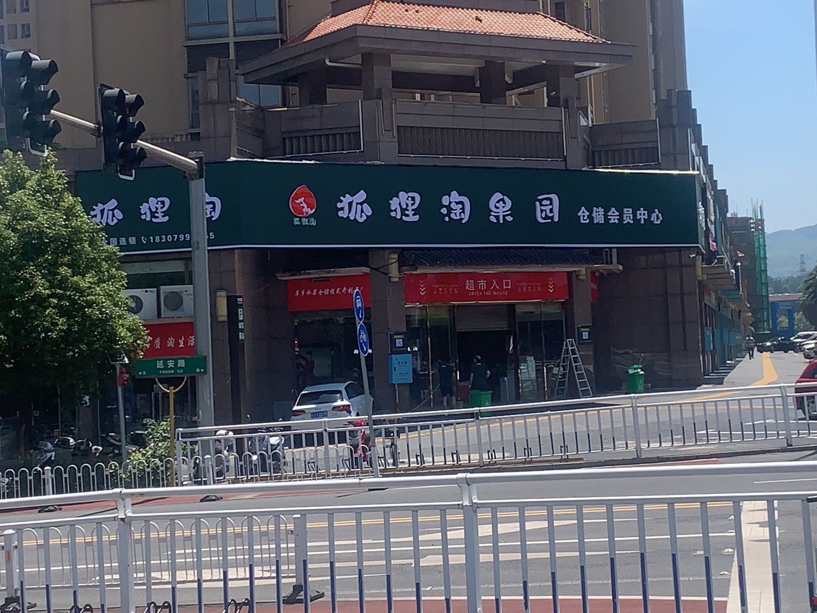 狐狸淘果园仓储会员中心(御龙湾店)