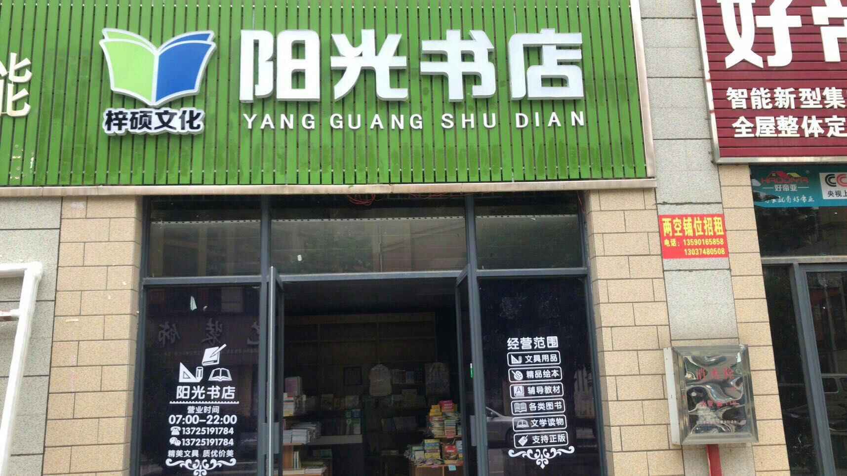 阳光书店