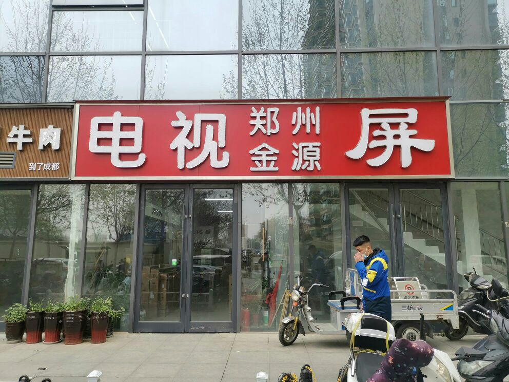 郑州金源电视屏(智汇城店)