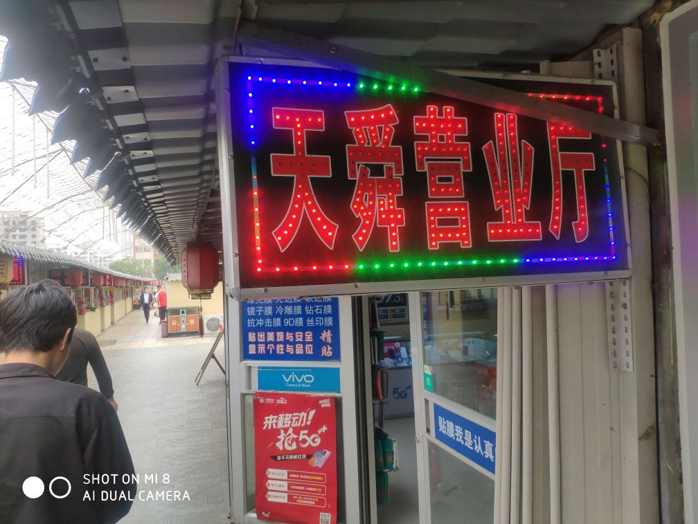 中国移动(一旬店)