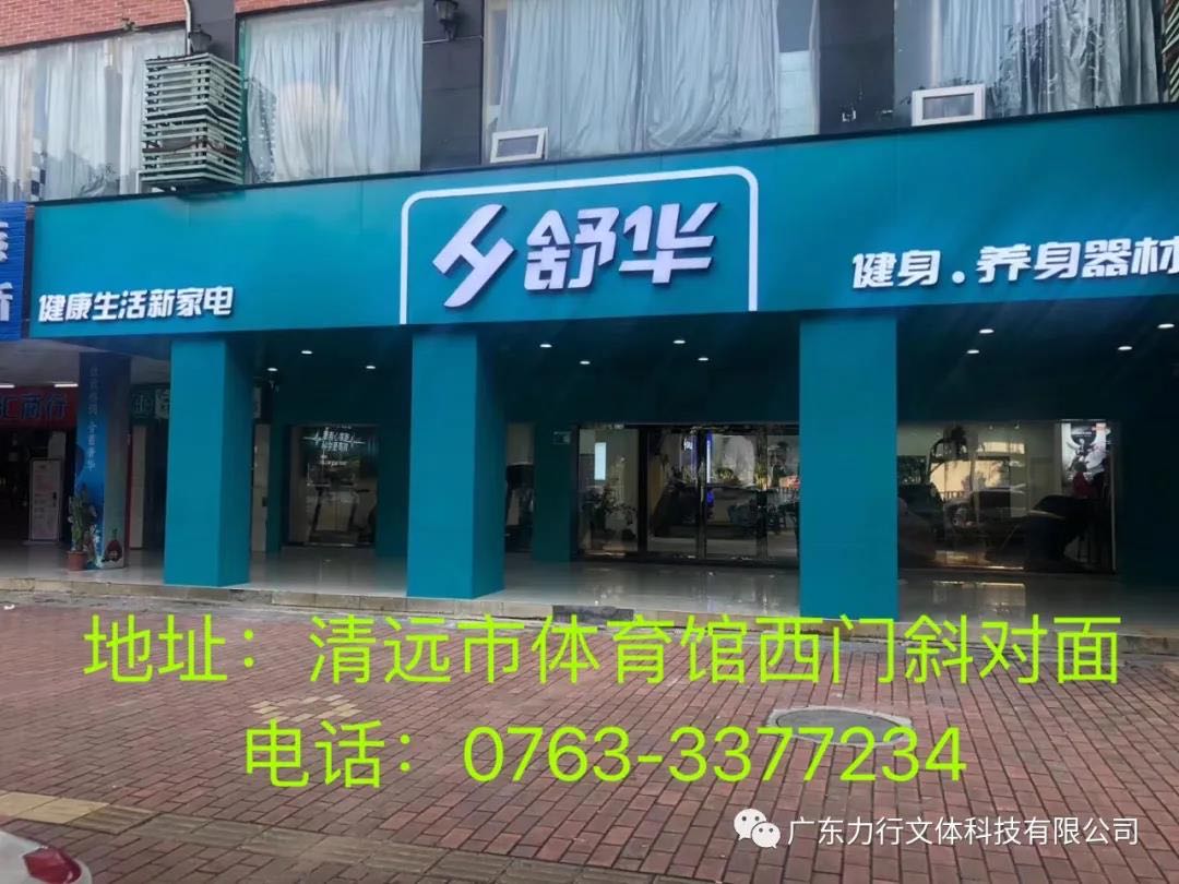 淑华跑步机健身器材(银泉北路店)