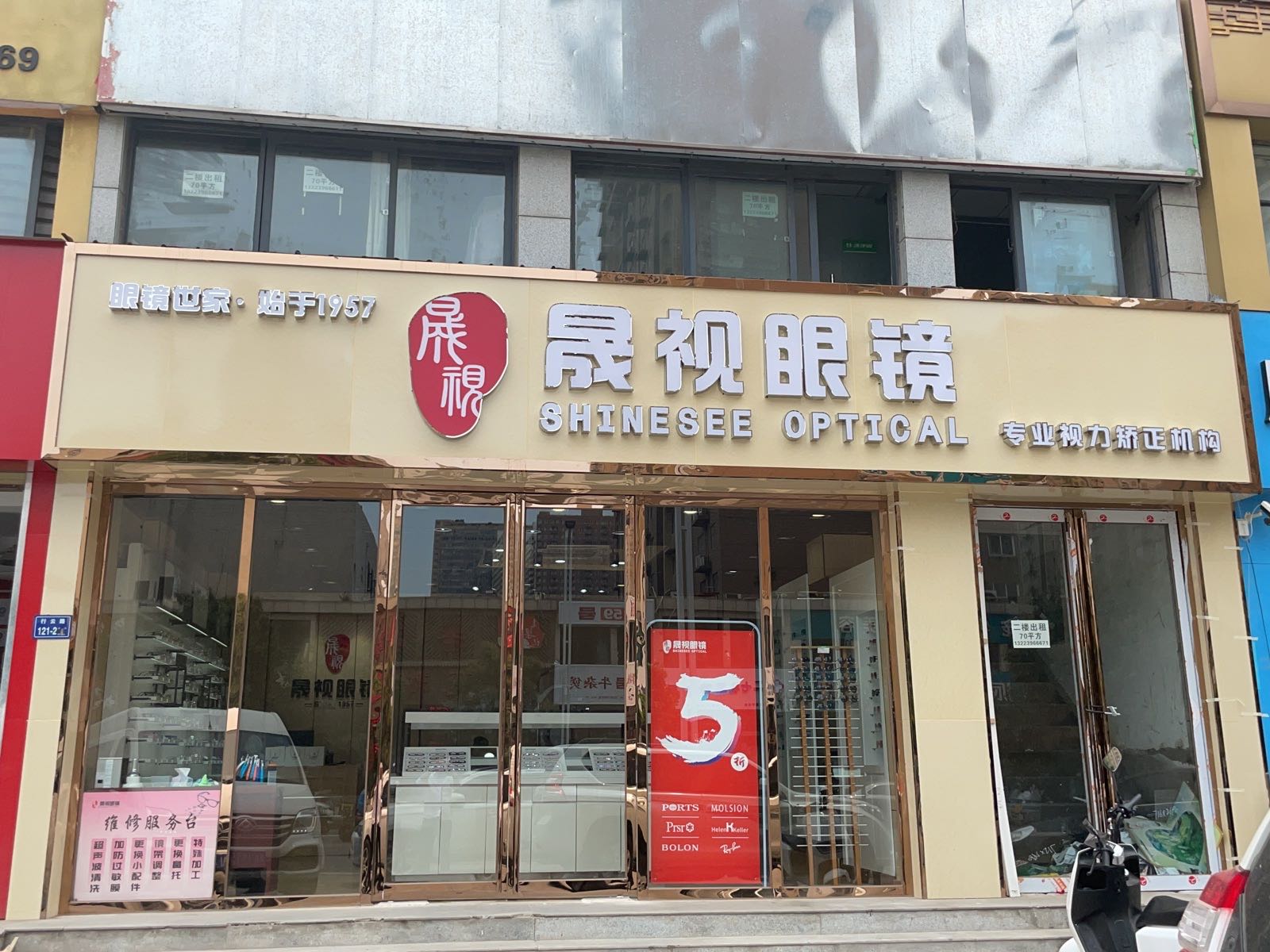 晟视眼镜(行云路店)