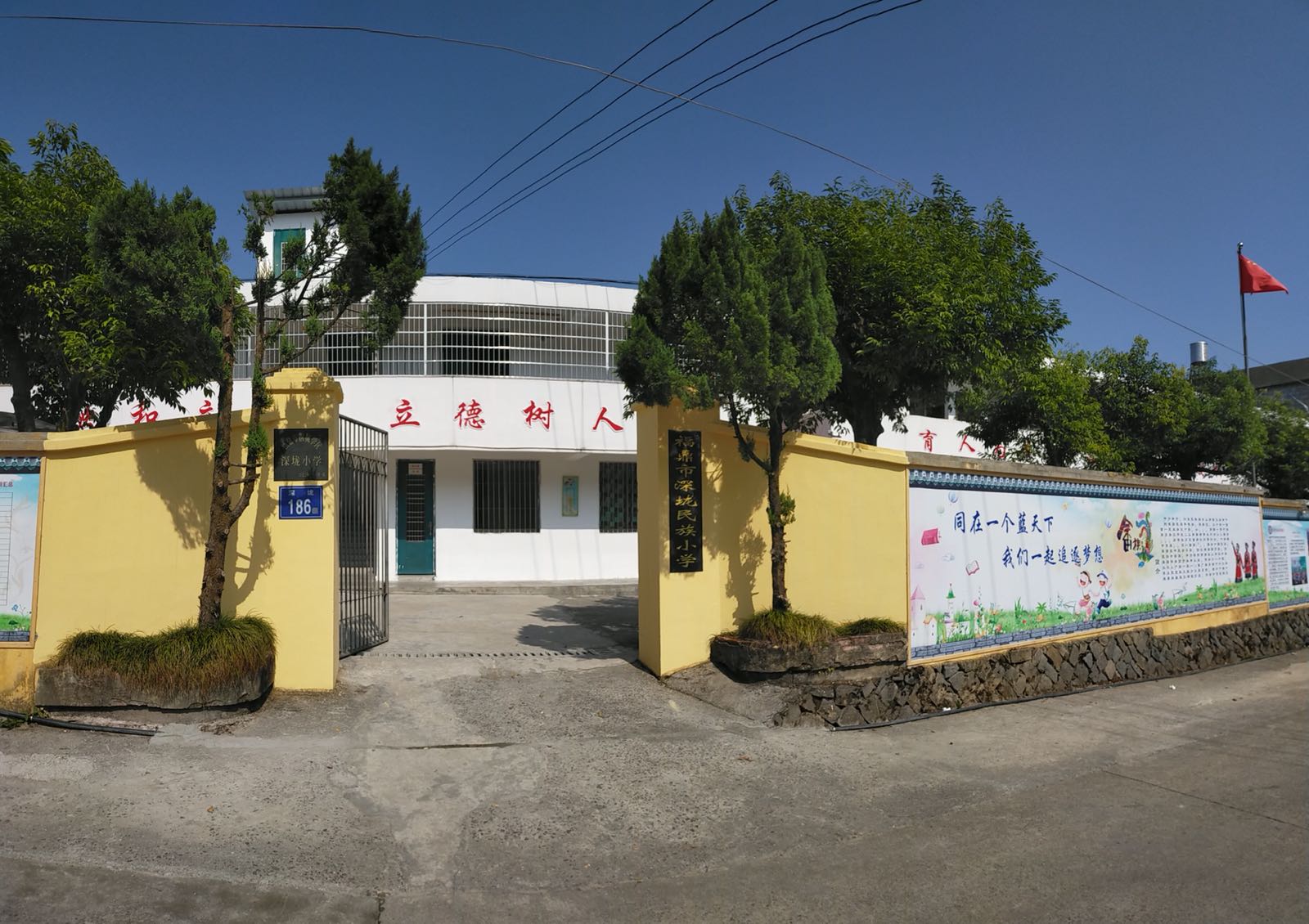 福鼎市深垅民族小学