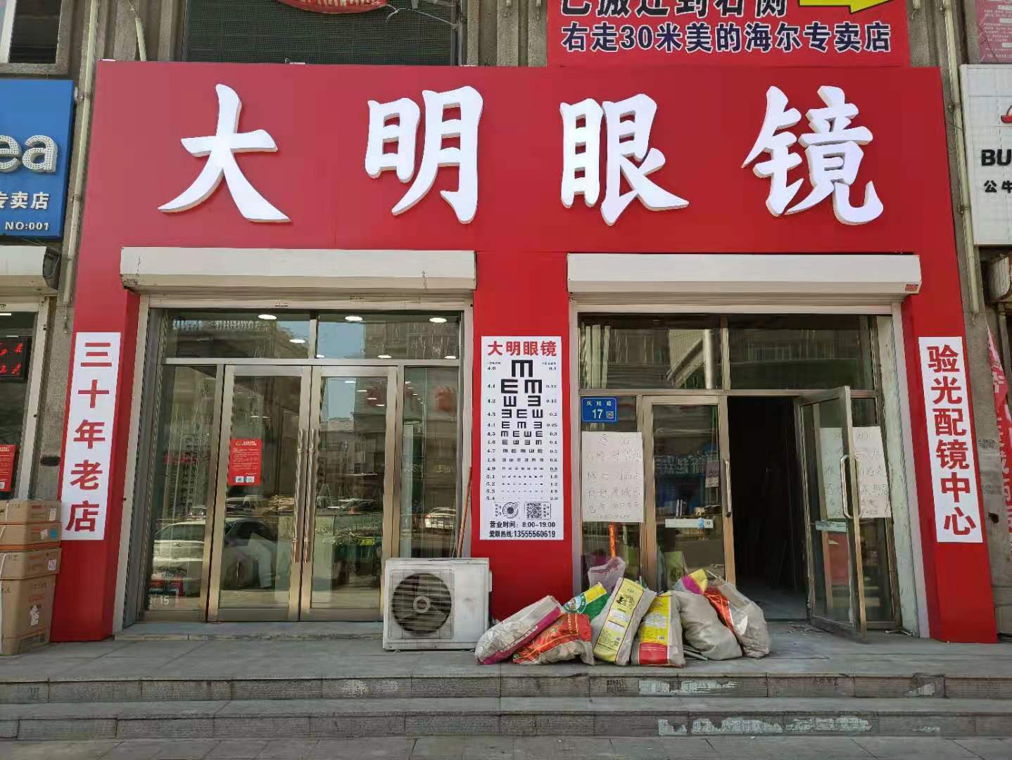 大明眼睛(凤阳路店)