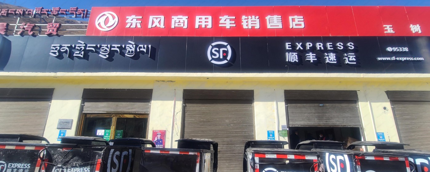快递网点 物流公司生活服务 快递服务点 公司企业 公司  顺丰速 
