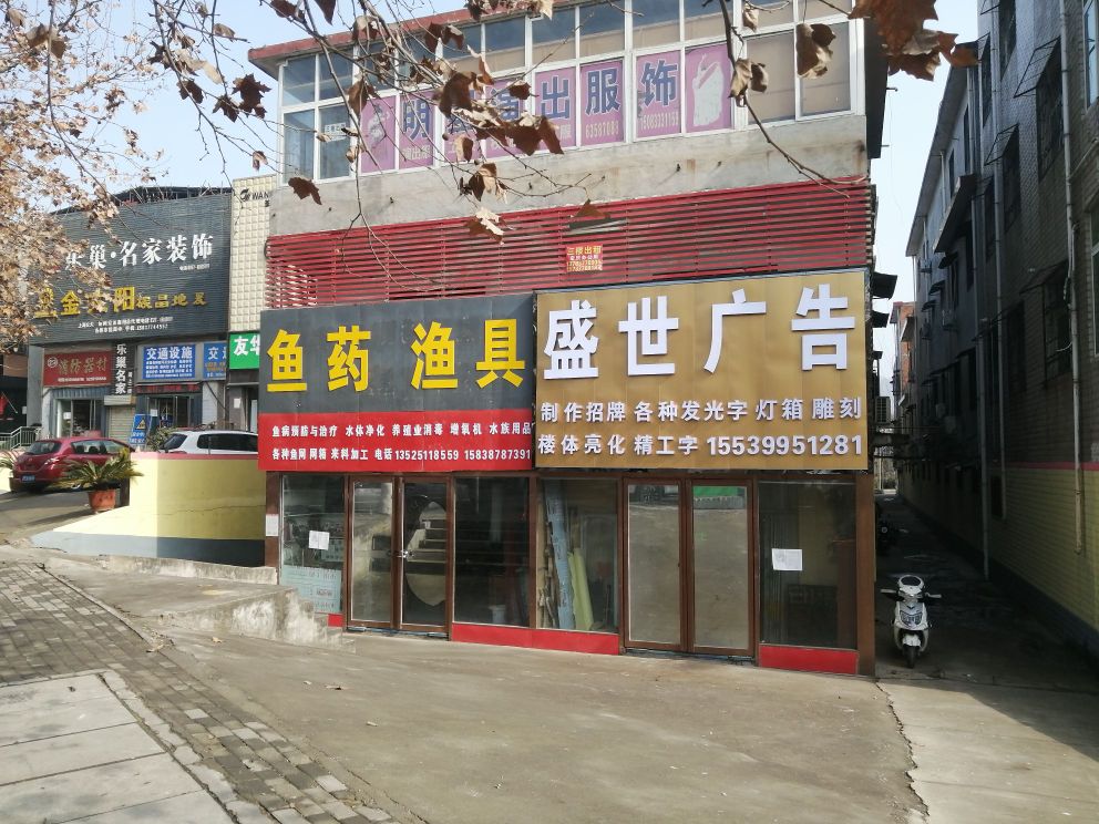 盛世广告(车站北路店)