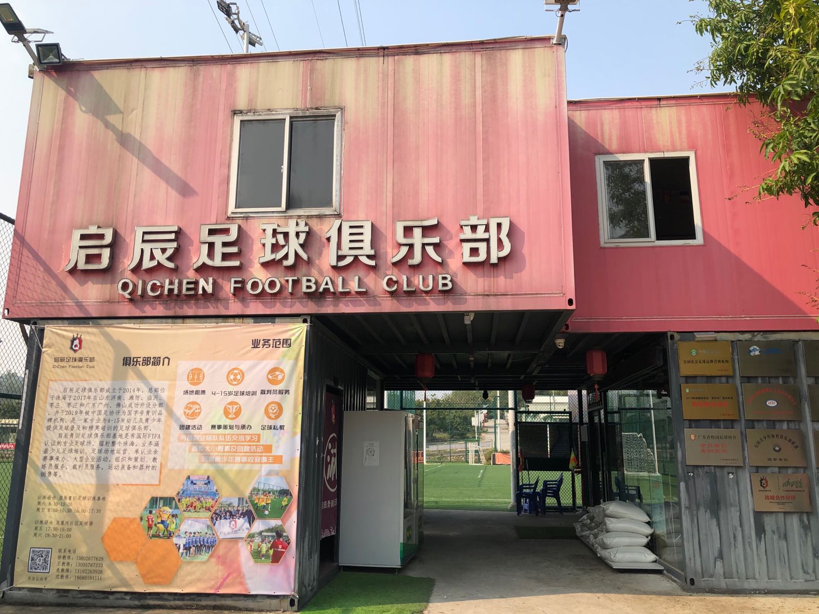启辰足球俱乐部